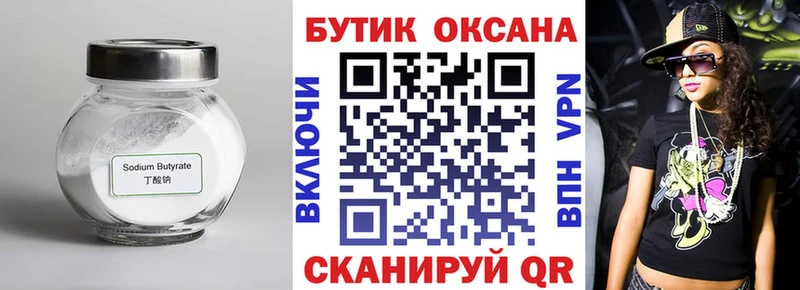 БУТИРАТ жидкий экстази  Купить где  Надым 